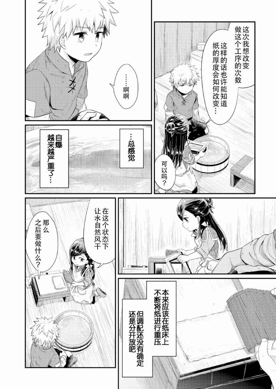 爱书的下克上 17话 第5页