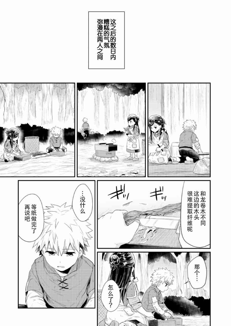 爱书的下克上 17话 第8页