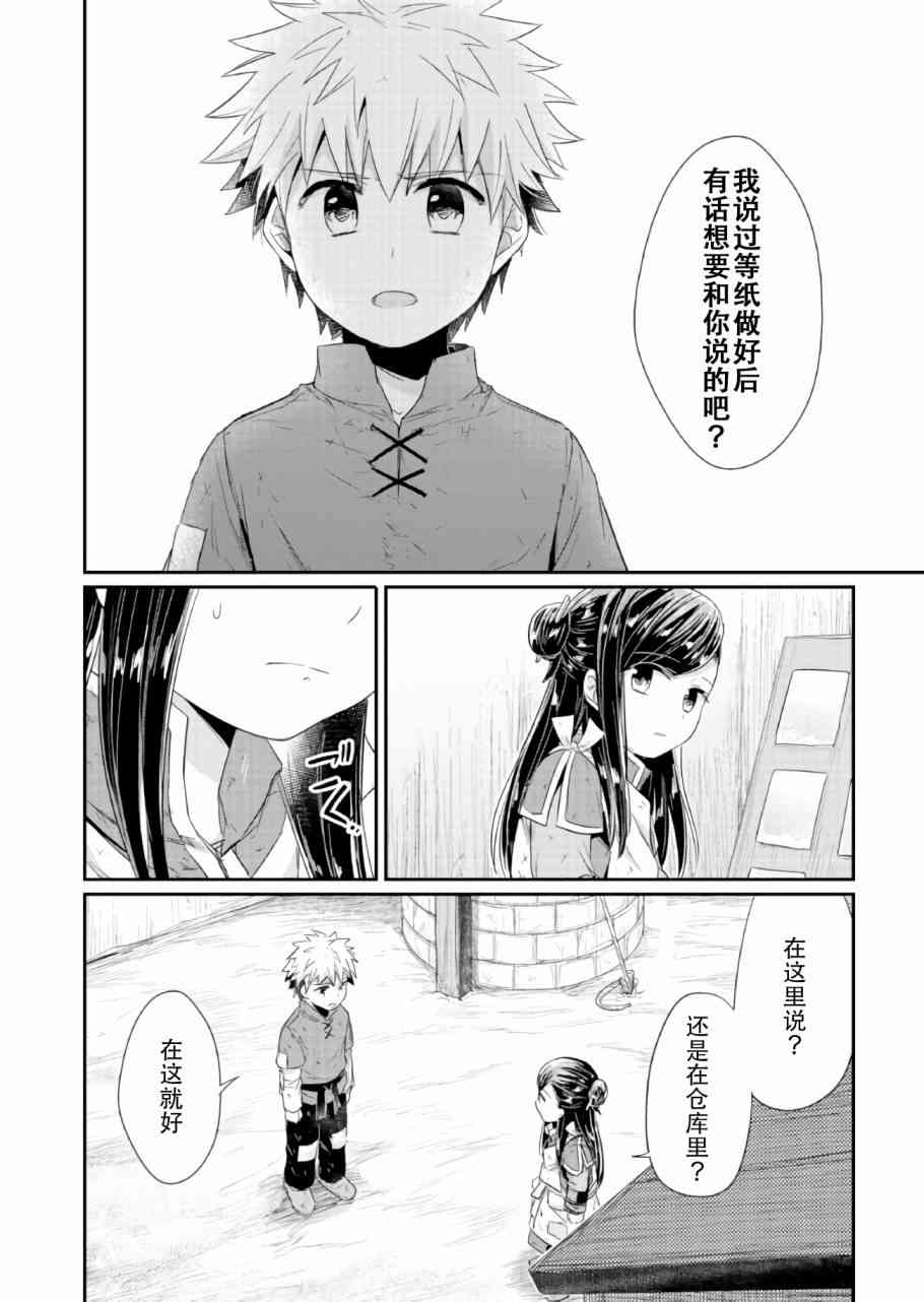 爱书的下克上 17话 第11页