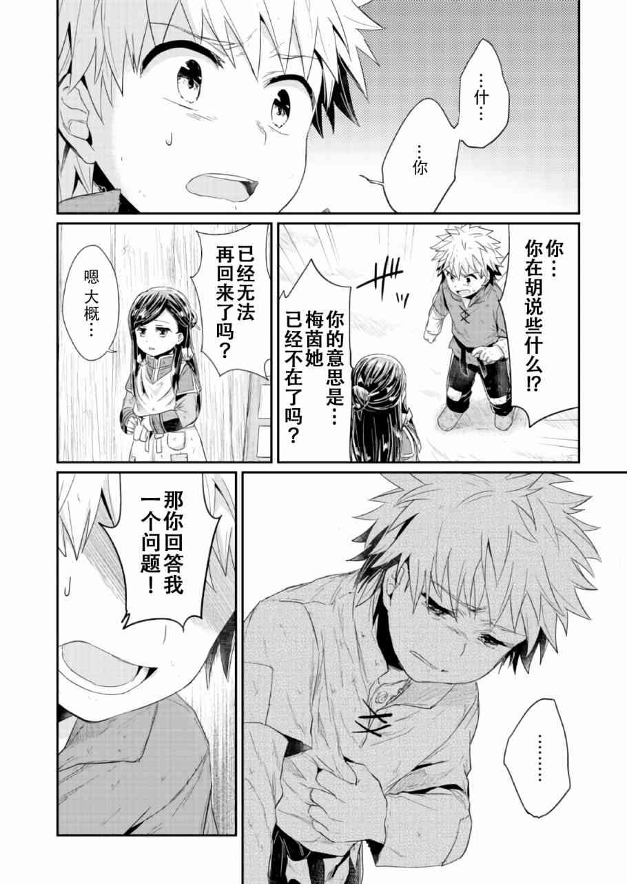 爱书的下克上 17话 第15页