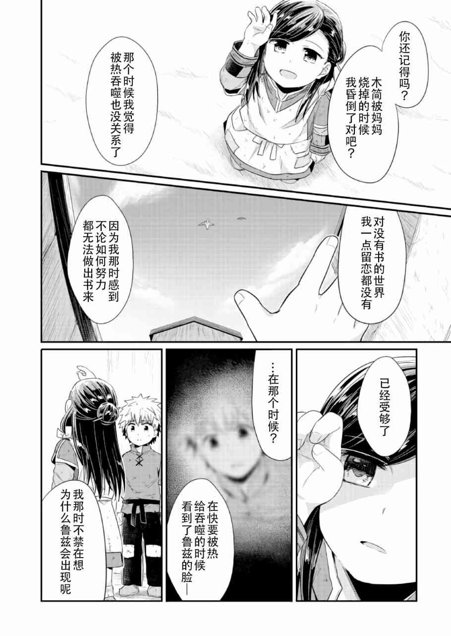 爱书的下克上 17话 第21页