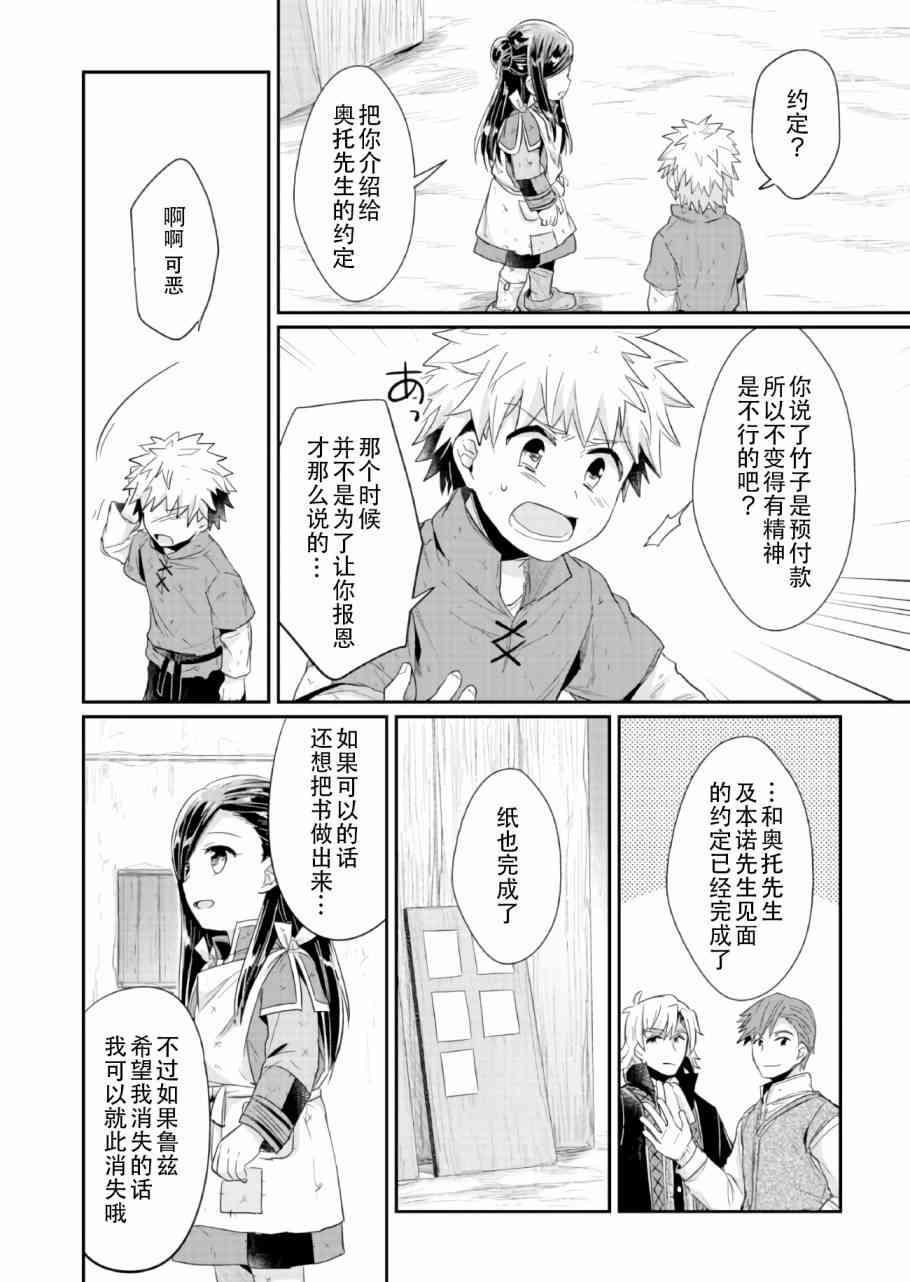 爱书的下克上 17话 第23页