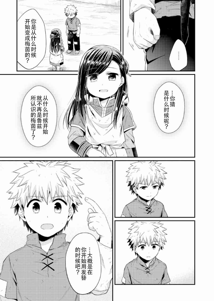 爱书的下克上 17话 第24页