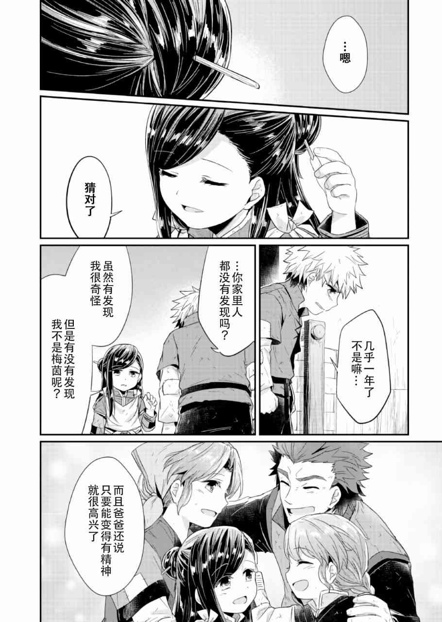 爱书的下克上 17话 第25页