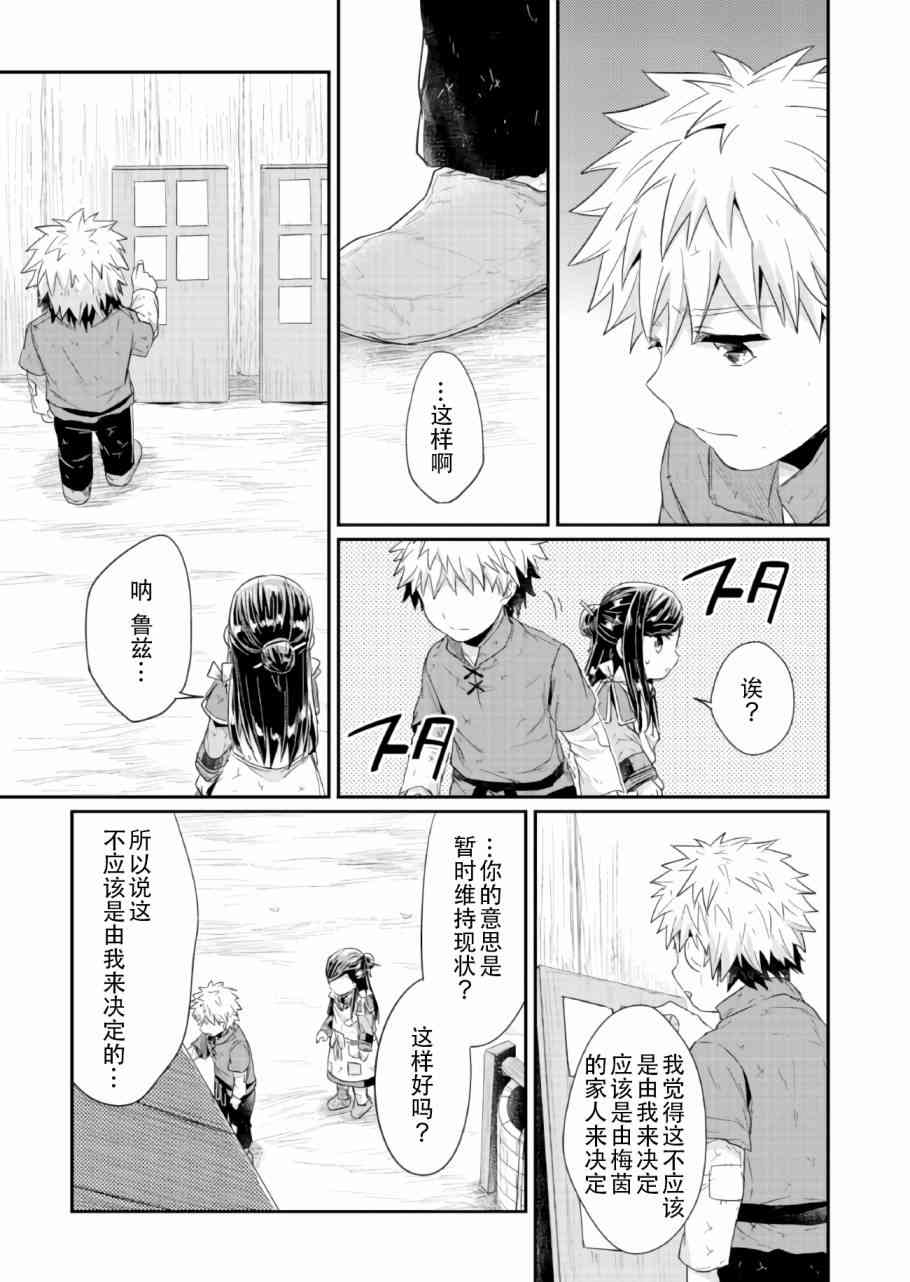 爱书的下克上 17话 第26页