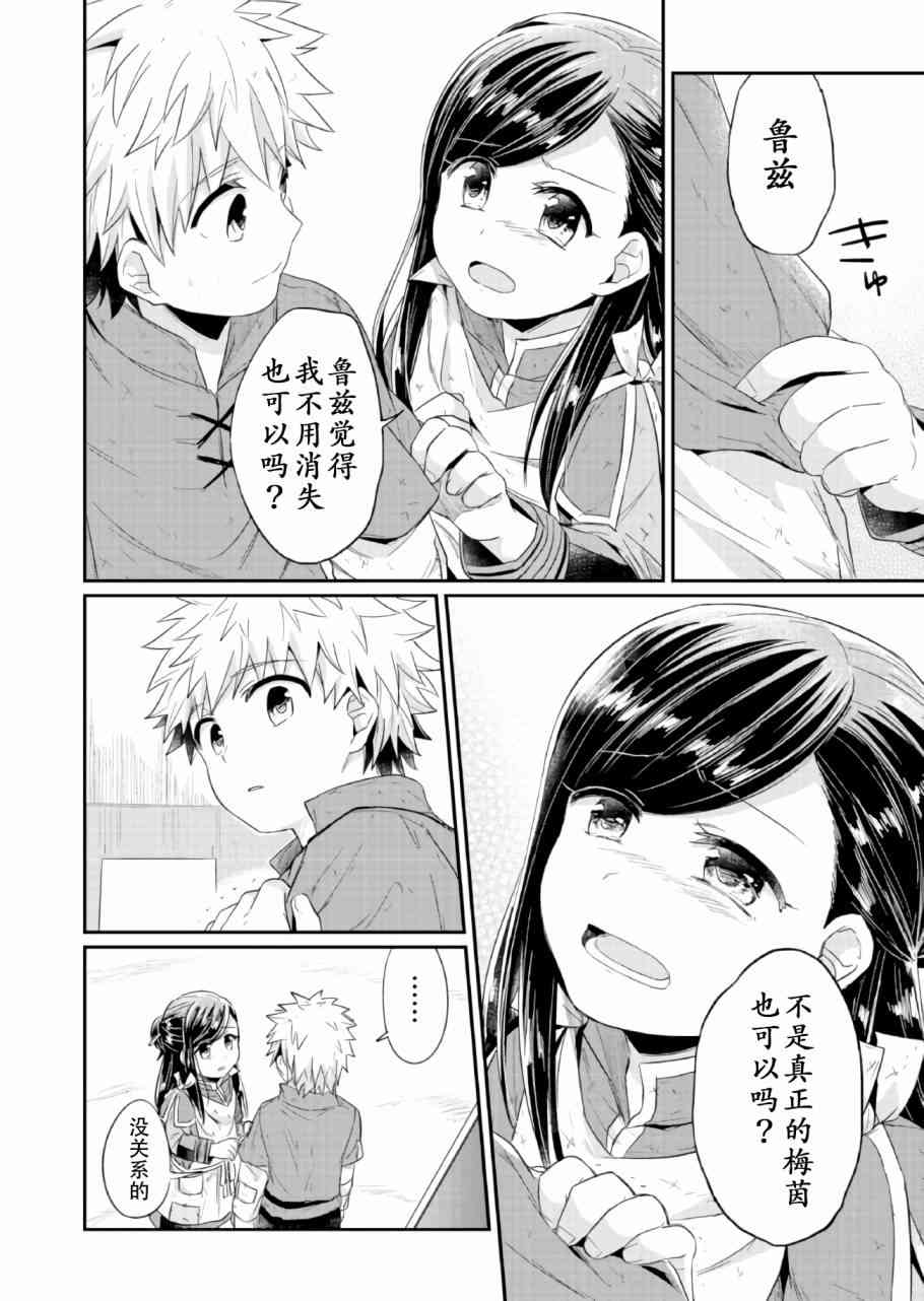 爱书的下克上 17话 第27页