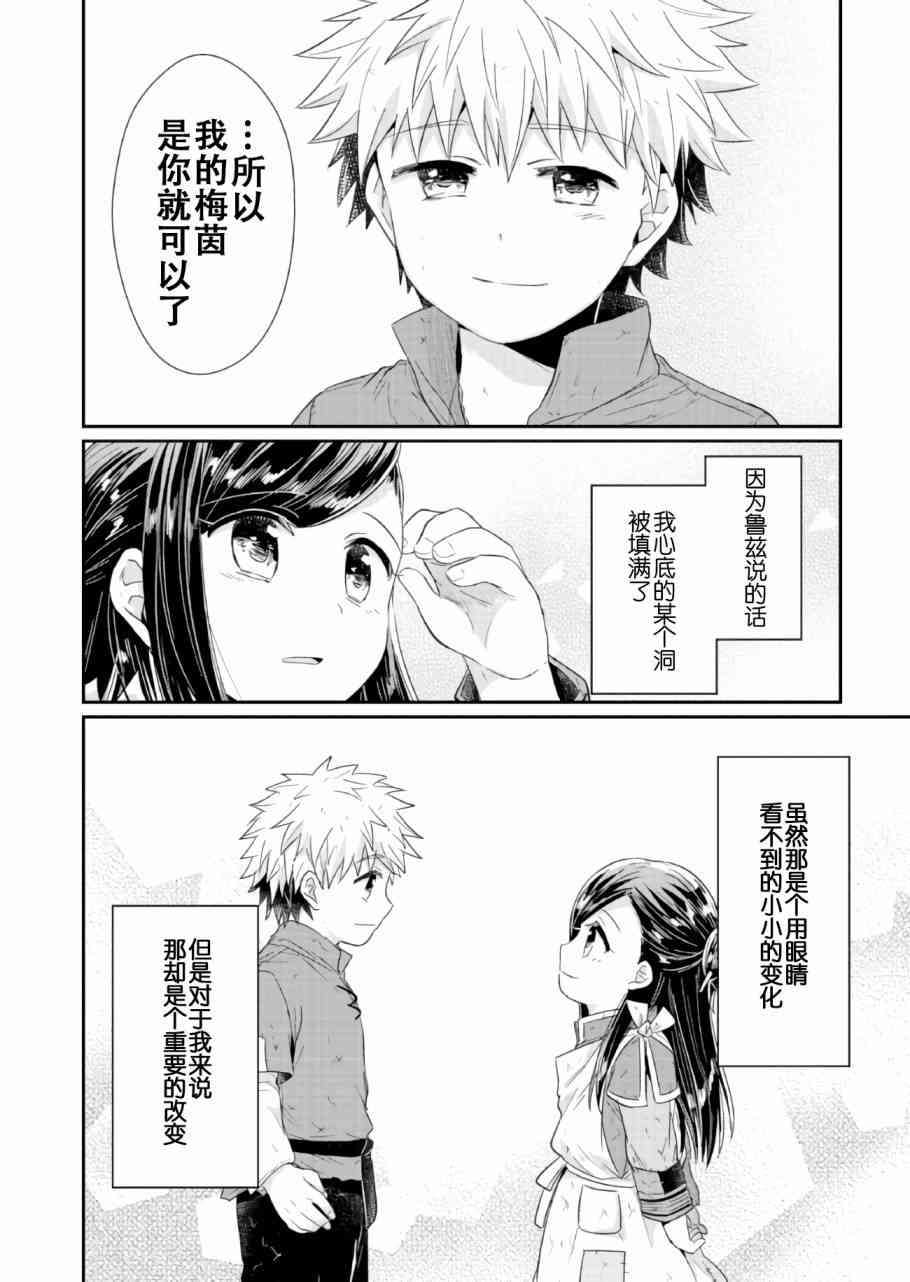 爱书的下克上 17话 第29页