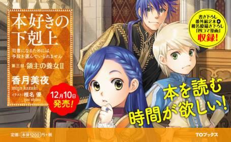 爱书的下克上 17话 第30页