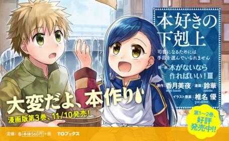 爱书的下克上 17话 第31页