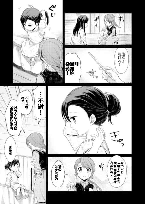 爱书的下克上 2话 第4页