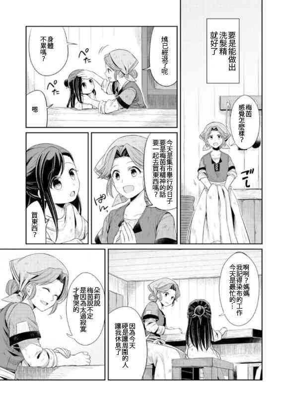 爱书的下克上 2话 第6页