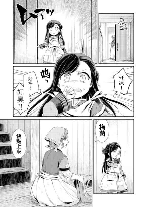 爱书的下克上 2话 第10页