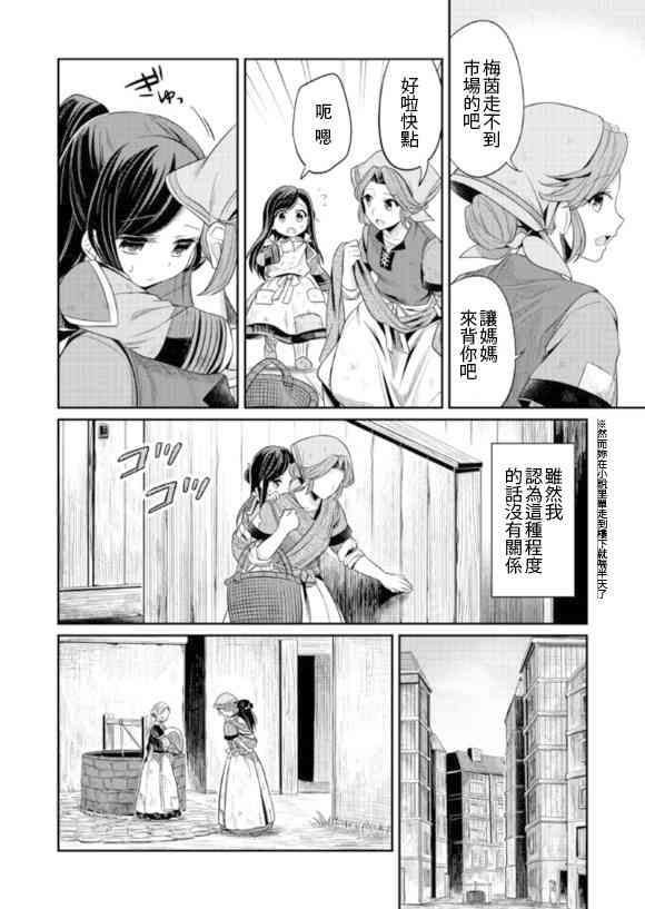 爱书的下克上 2话 第11页