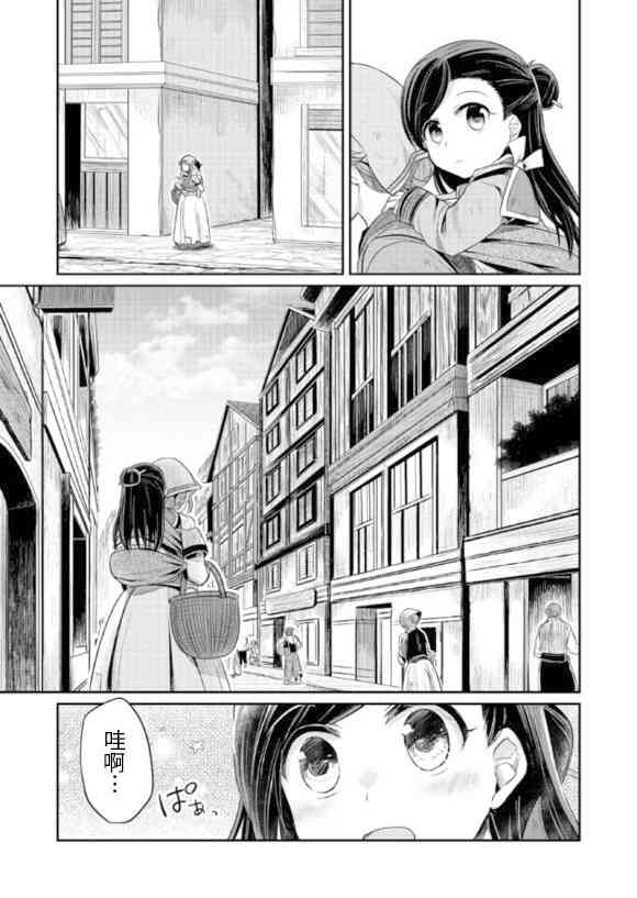 爱书的下克上 2话 第12页