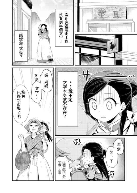 爱书的下克上 2话 第17页