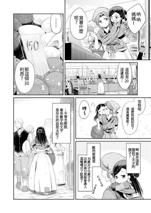 爱书的下克上 2话 第19页