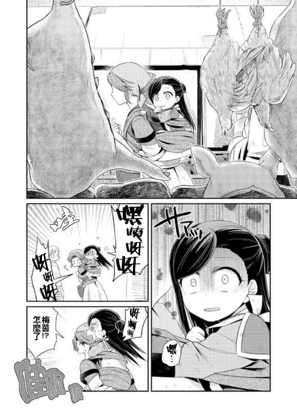 爱书的下克上 2话 第21页