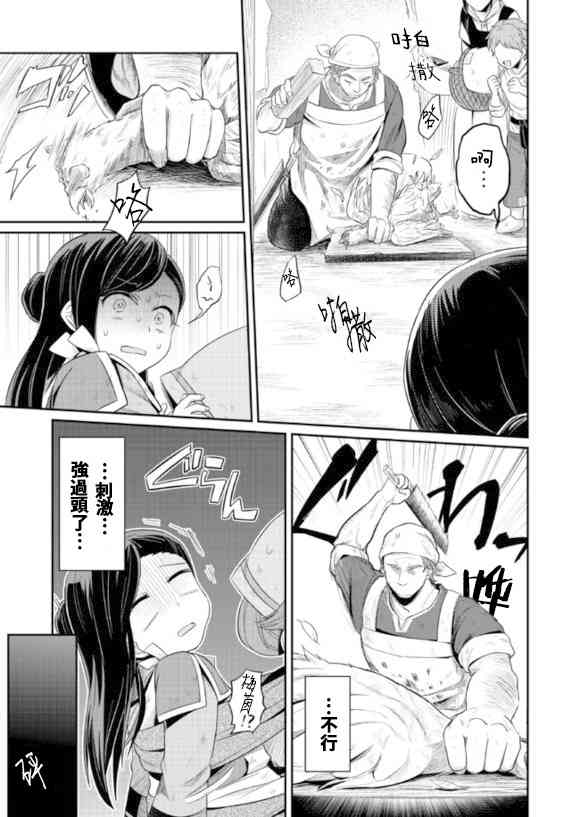 爱书的下克上 2话 第22页