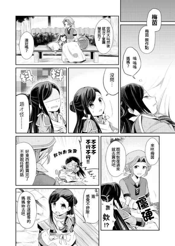 爱书的下克上 2话 第23页