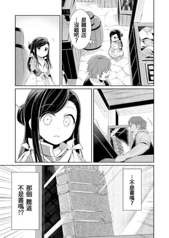 爱书的下克上 2话 第26页