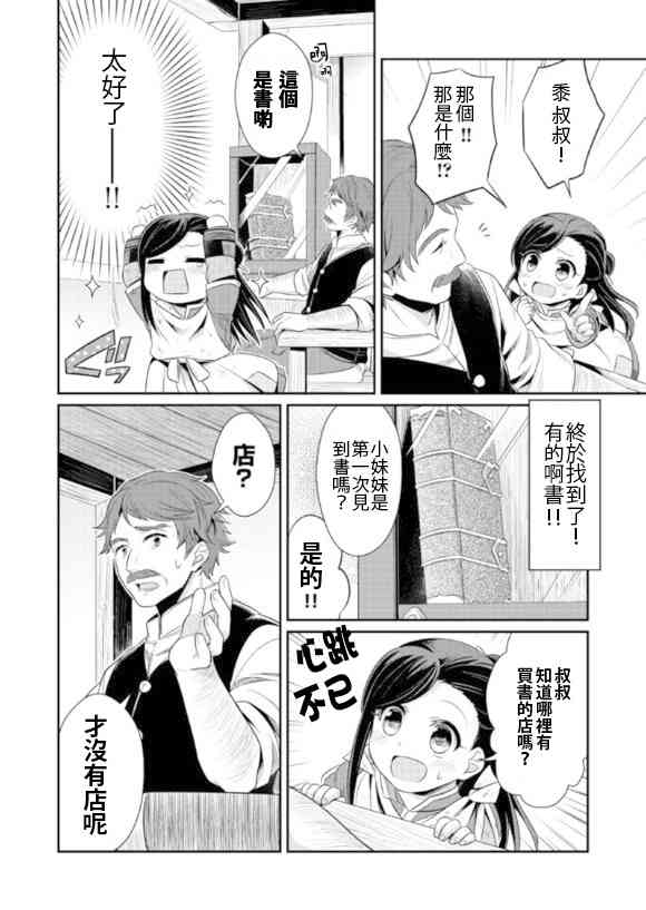 爱书的下克上 2话 第27页