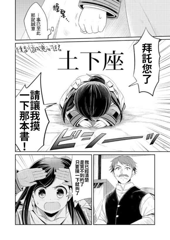 爱书的下克上 2话 第29页