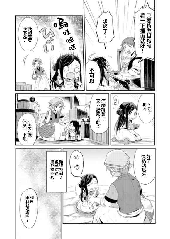 爱书的下克上 2话 第31页