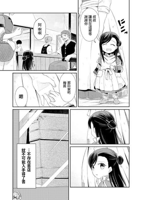 爱书的下克上 2话 第32页