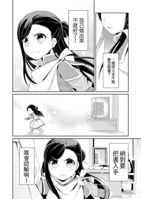 爱书的下克上2话图