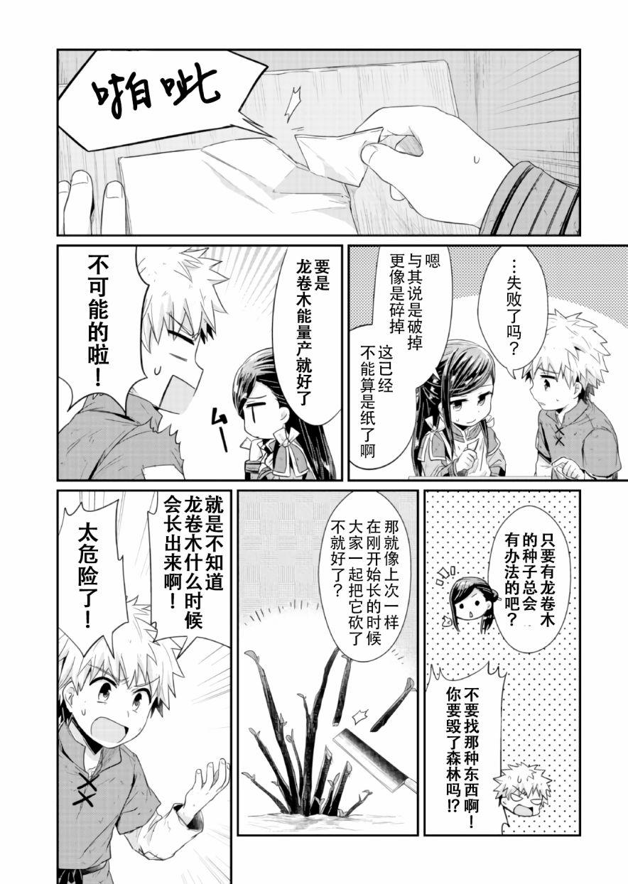 爱书的下克上 18话 第1页