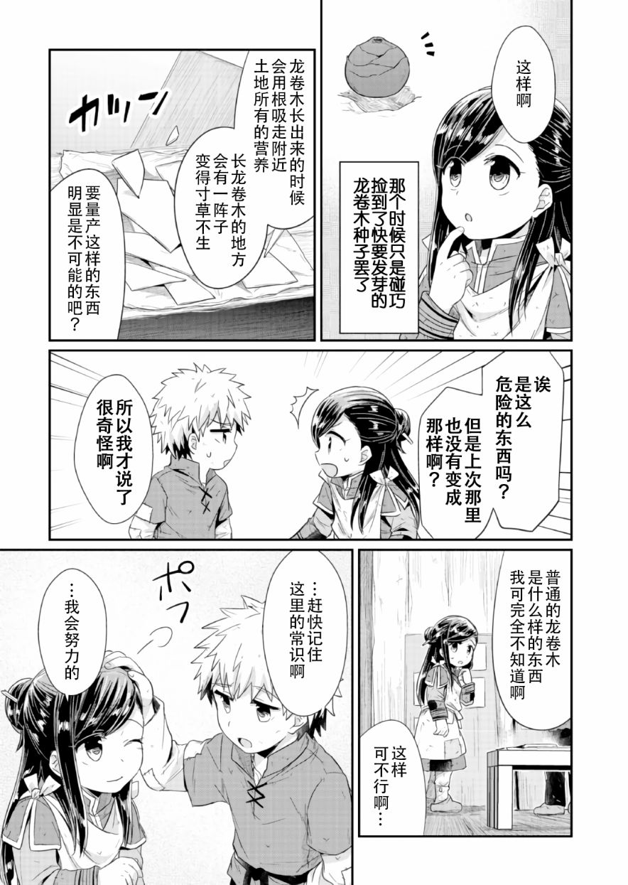 爱书的下克上 18话 第2页