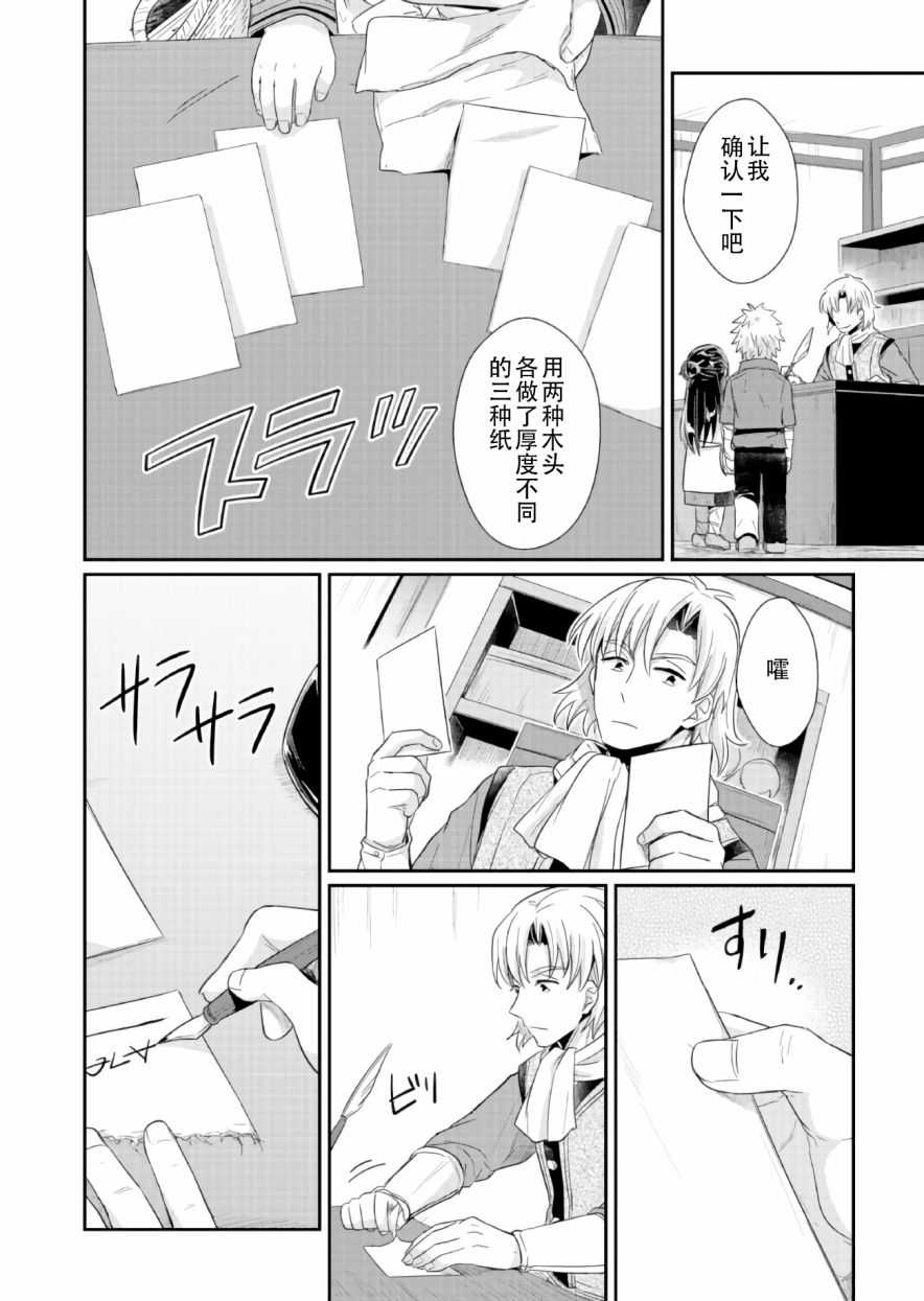 爱书的下克上 18话 第5页