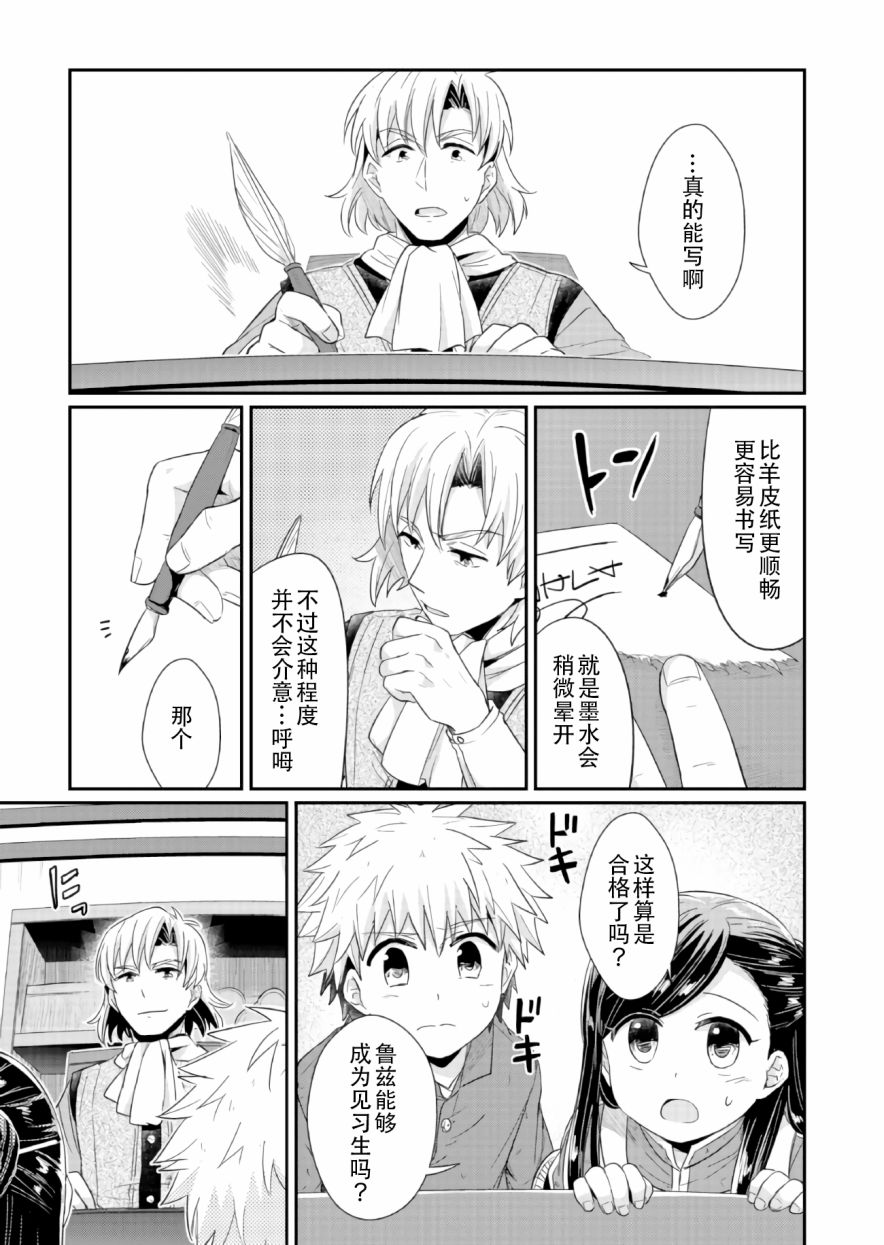 爱书的下克上 18话 第6页