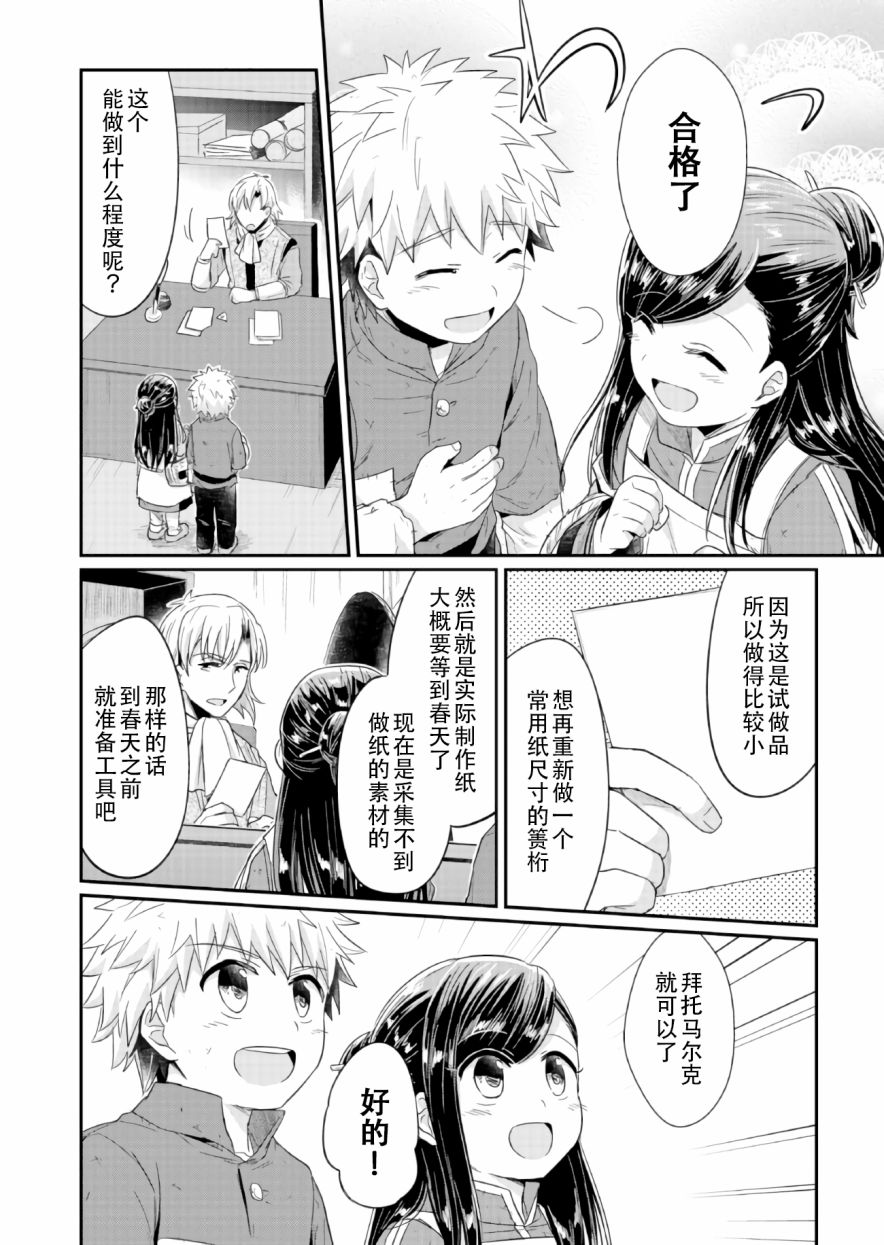 爱书的下克上 18话 第7页