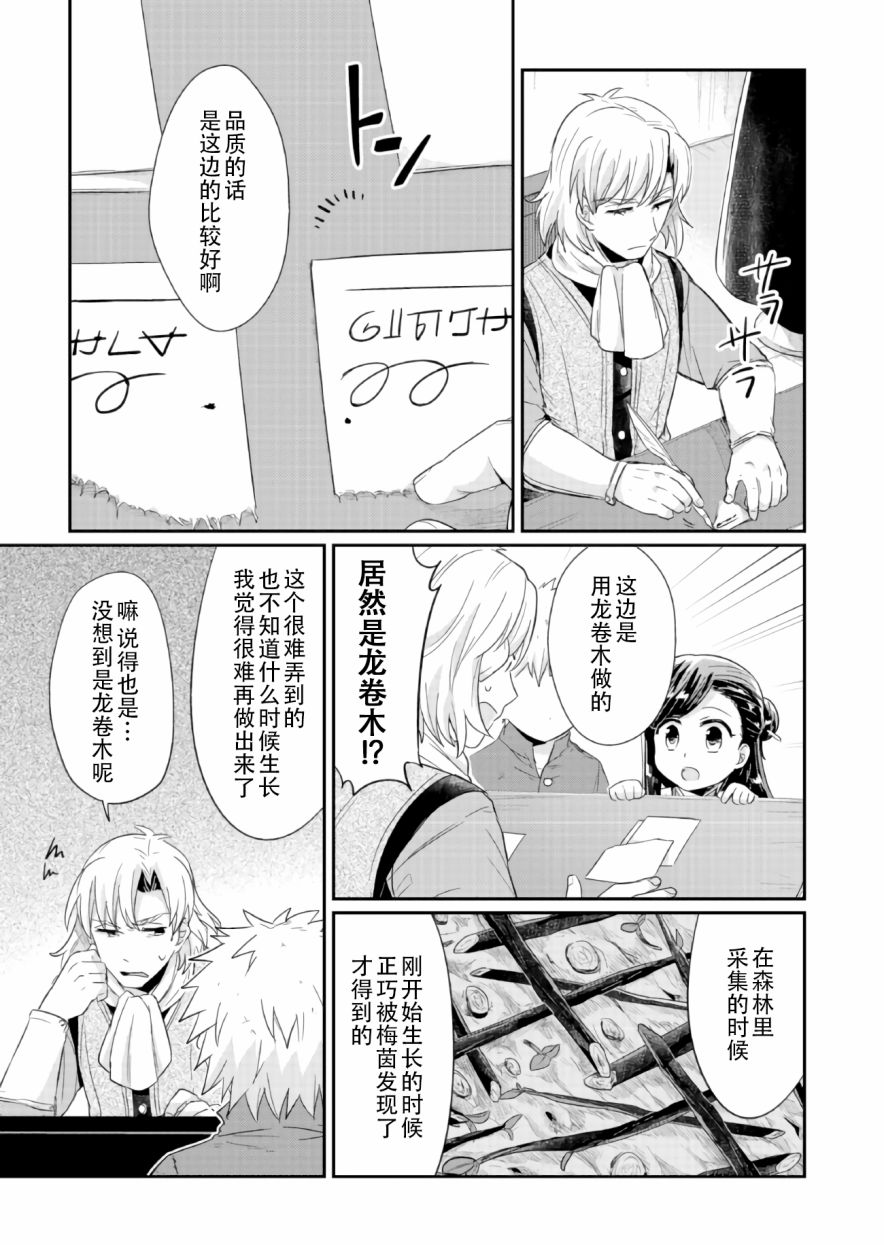 爱书的下克上 18话 第8页