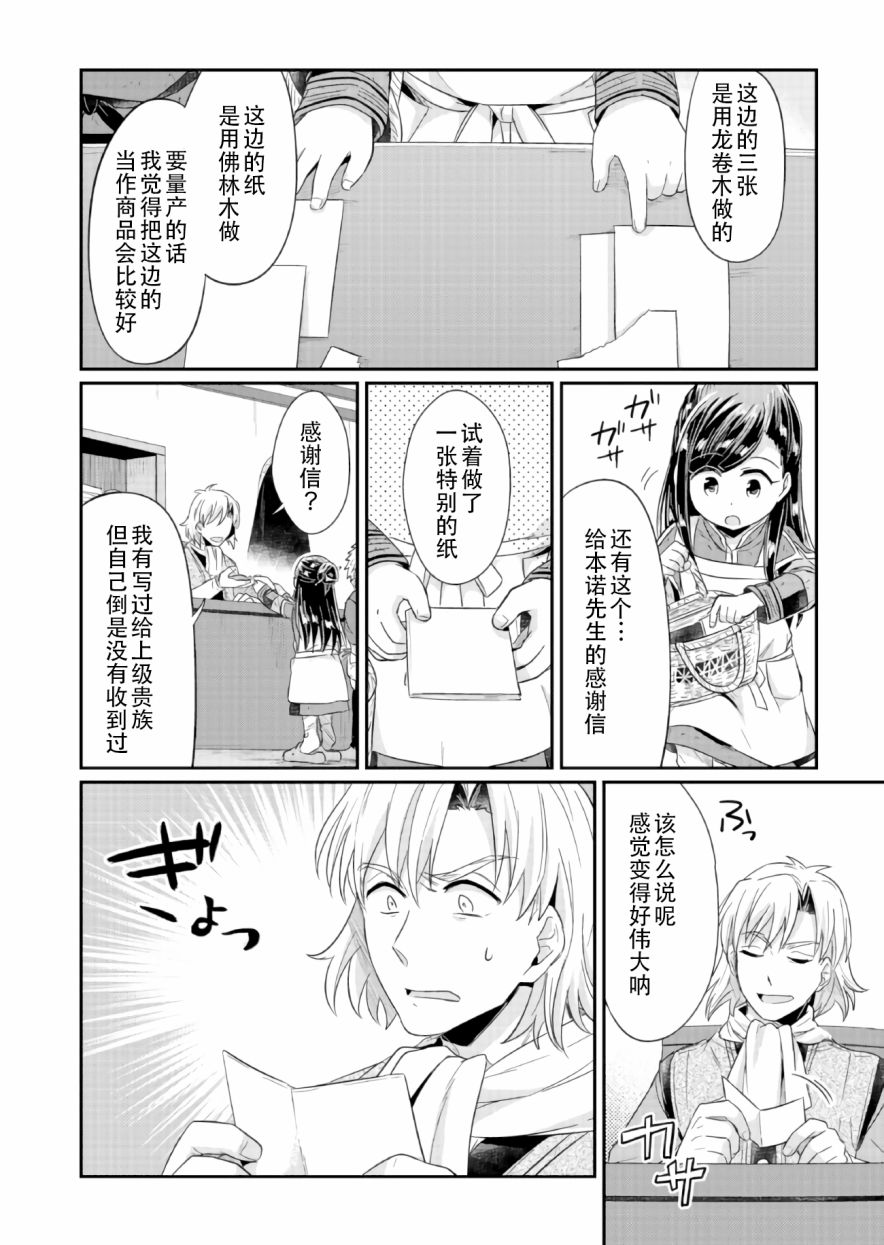 爱书的下克上 18话 第9页