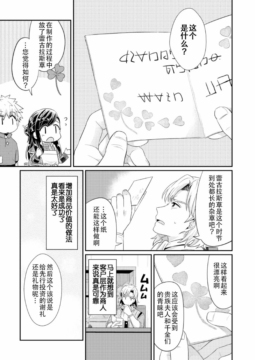 爱书的下克上 18话 第10页