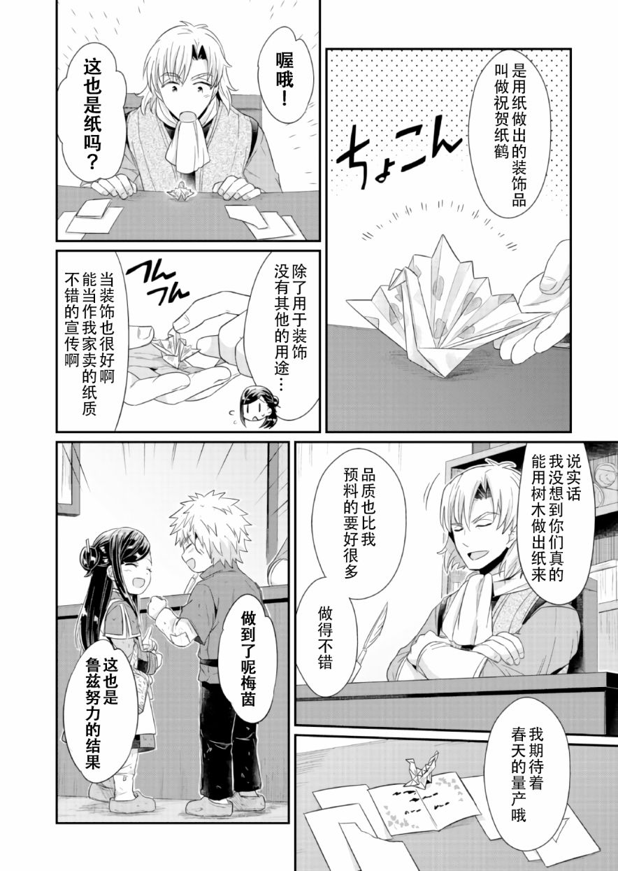 爱书的下克上 18话 第11页