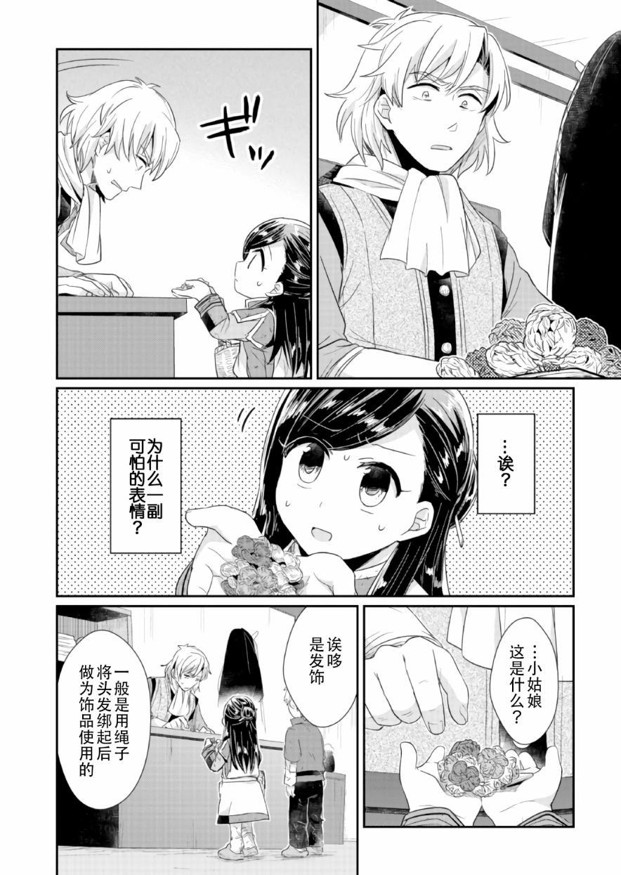 爱书的下克上 18话 第13页