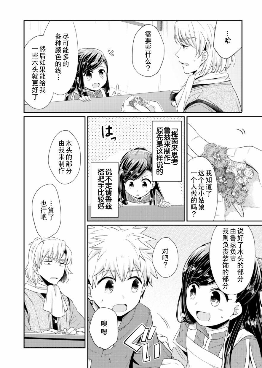 爱书的下克上 18话 第15页