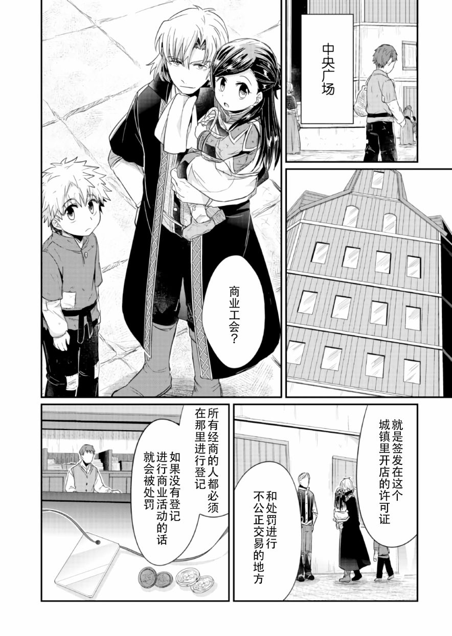 爱书的下克上 18话 第17页