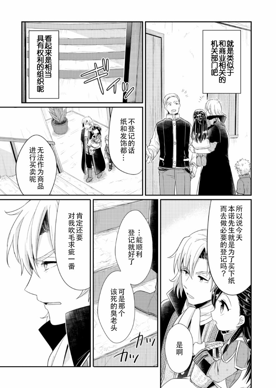 爱书的下克上 18话 第18页