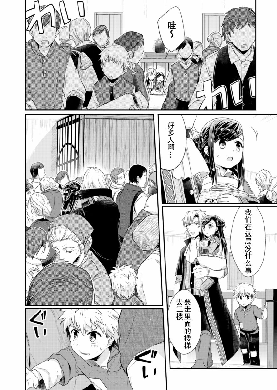 爱书的下克上 18话 第19页