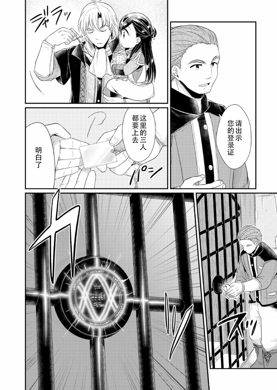 爱书的下克上 18话 第21页