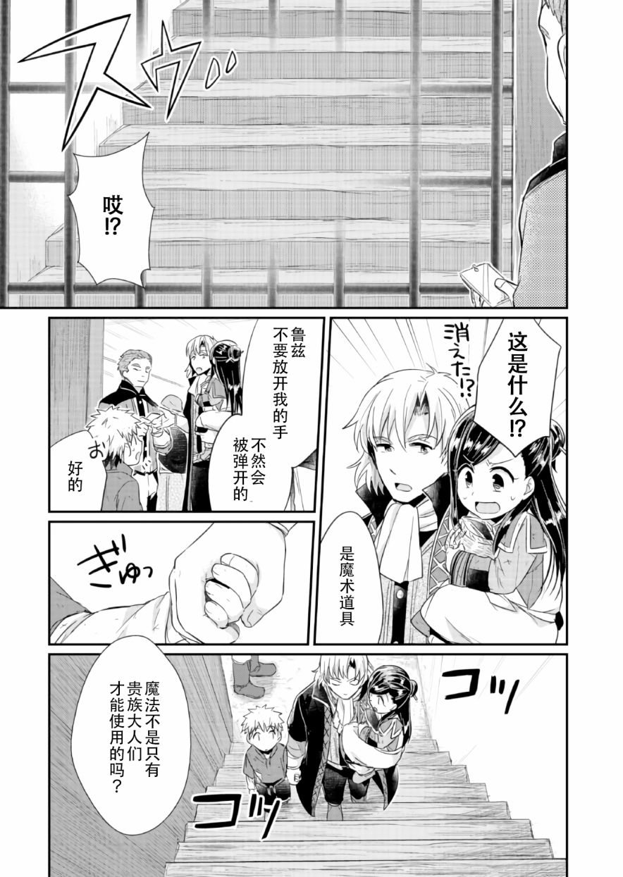 爱书的下克上 18话 第22页