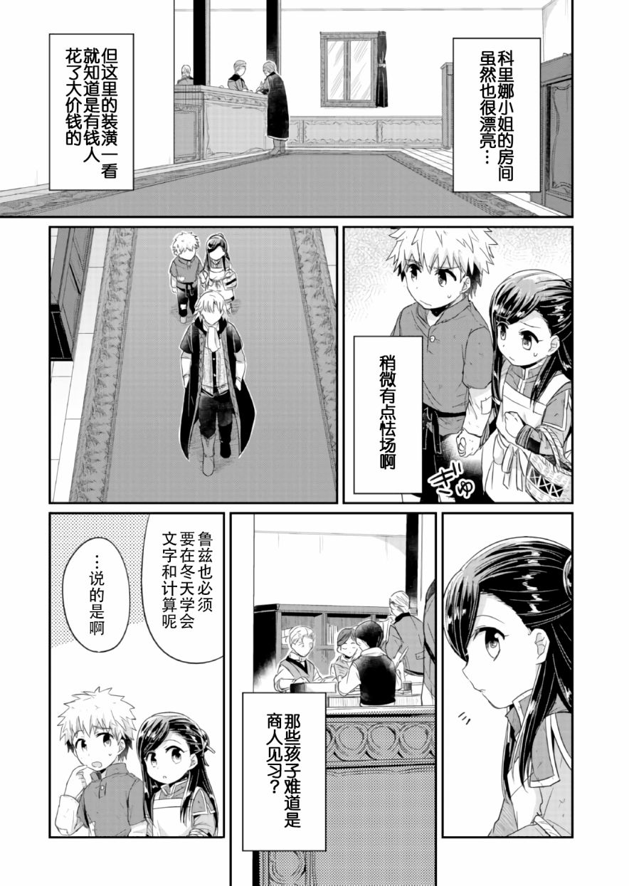 爱书的下克上 18话 第24页