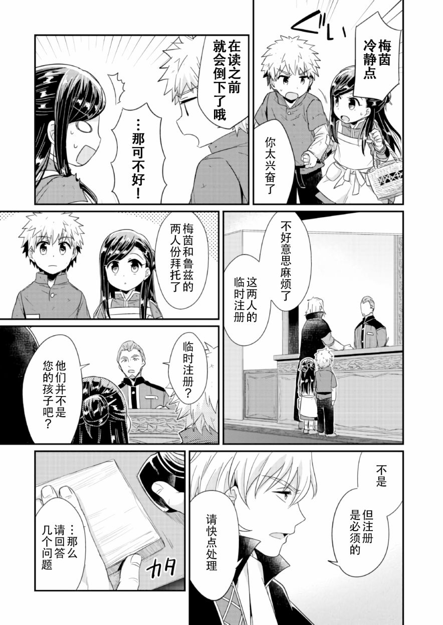 爱书的下克上 18话 第26页