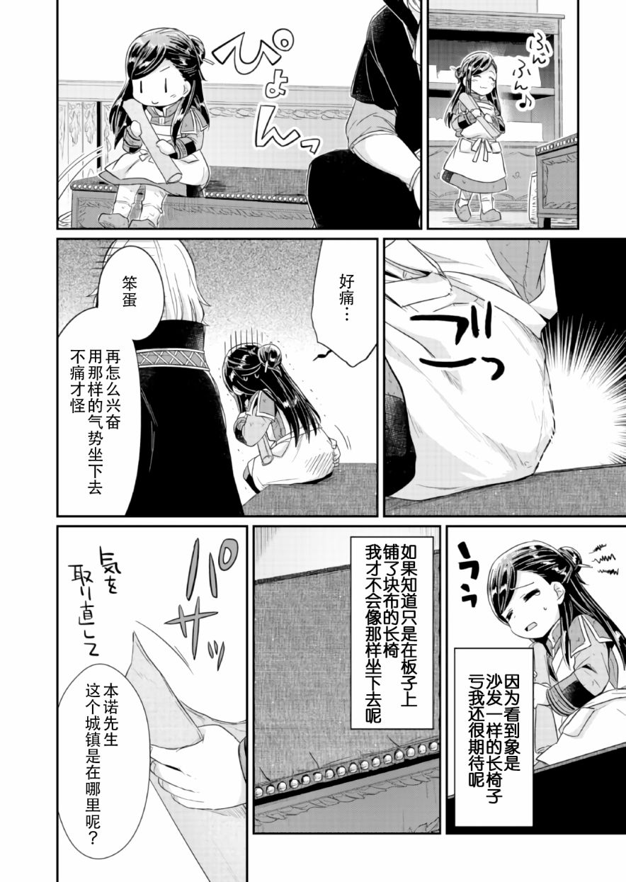 爱书的下克上 18话 第29页