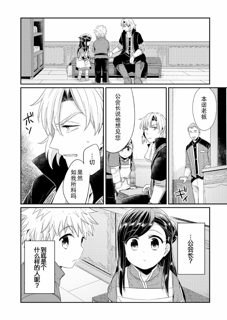 爱书的下克上 18话 第31页