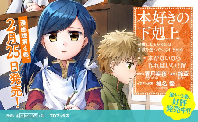 爱书的下克上 18话 第32页